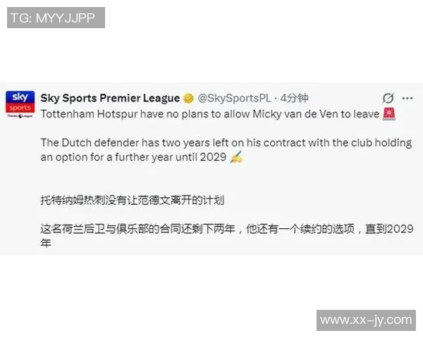 热刺计划与范德芬洽谈新合同期待提升球员薪资待遇